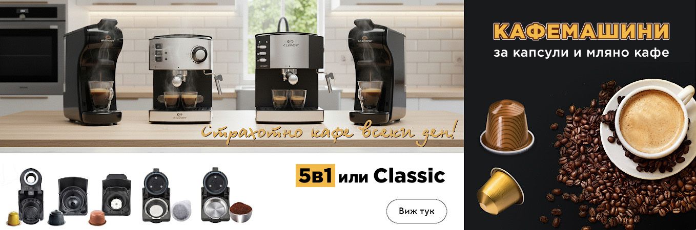 Кафемашини Elekom